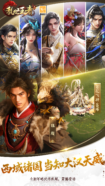 乱世王者腾讯版截图