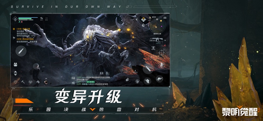 黎明觉醒生机官方手游截图1