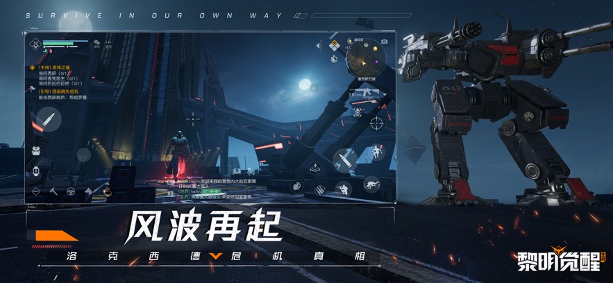 黎明觉醒生机官方手游截图4