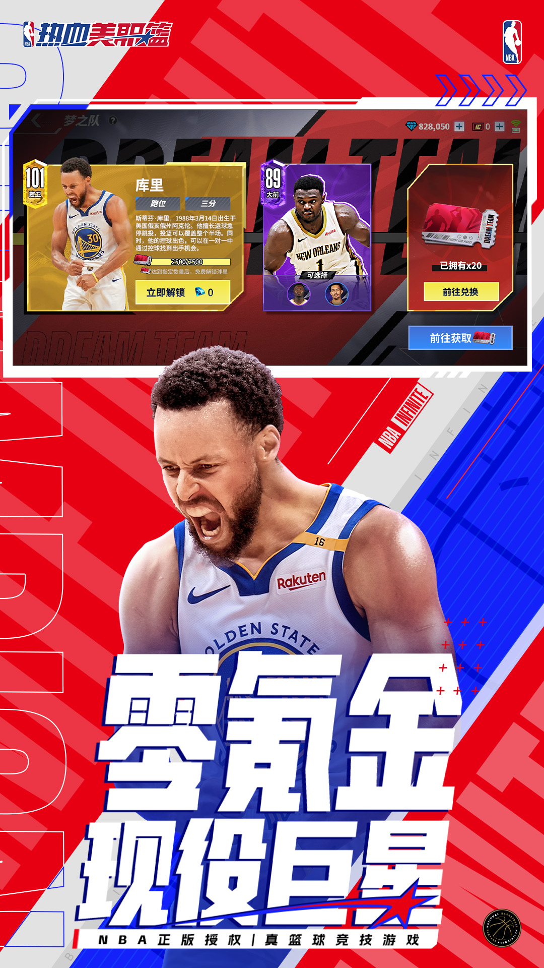 nba��Ѫ��ְ�����ν�ͼ0