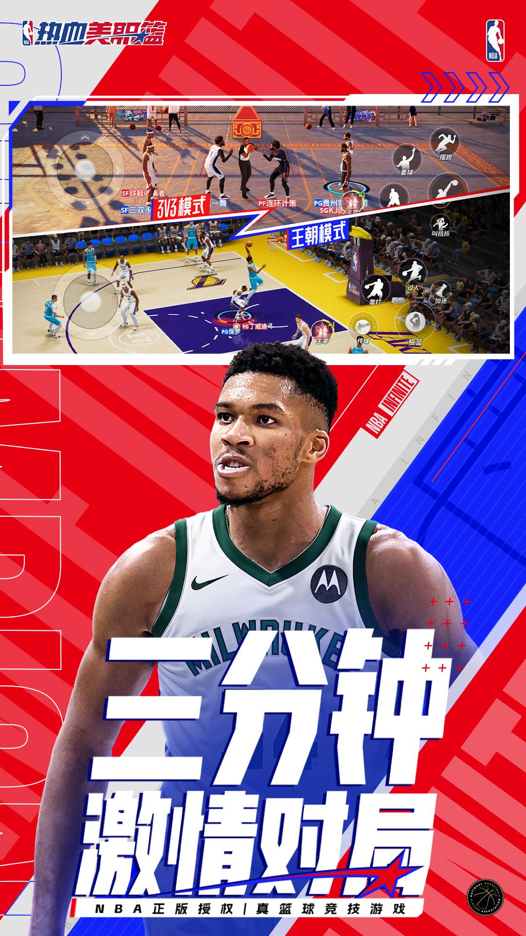 nba��Ѫ��ְ�����ν�ͼ1