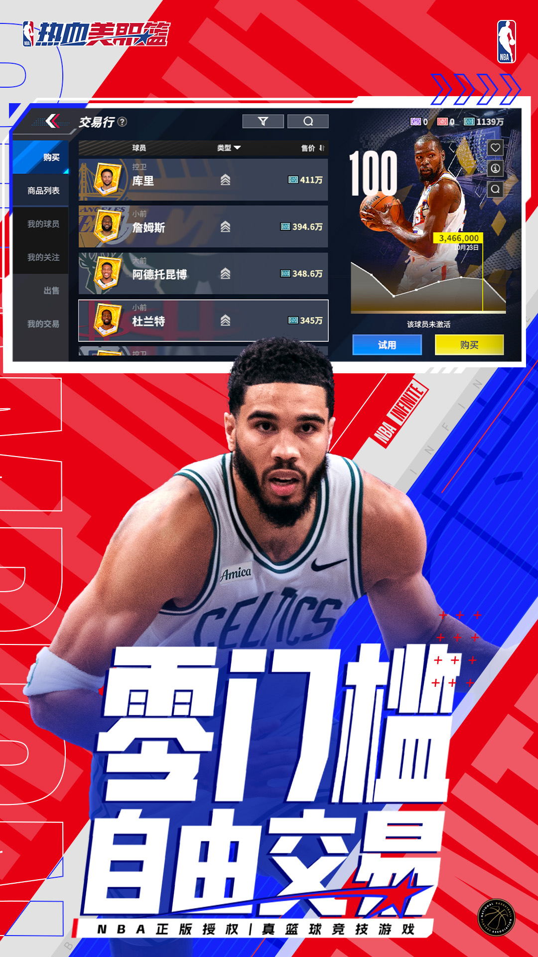 nba��Ѫ��ְ�����ν�ͼ3