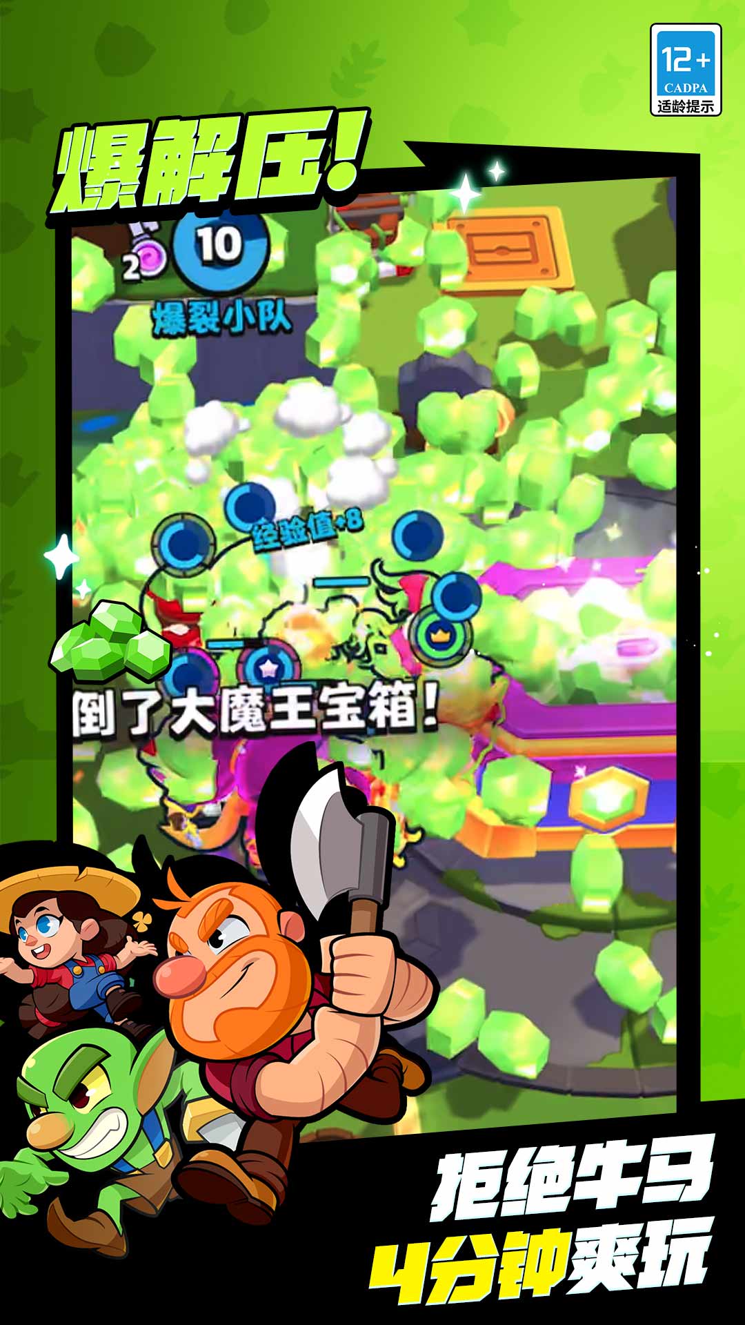 荒野乱斗爆裂小队截图