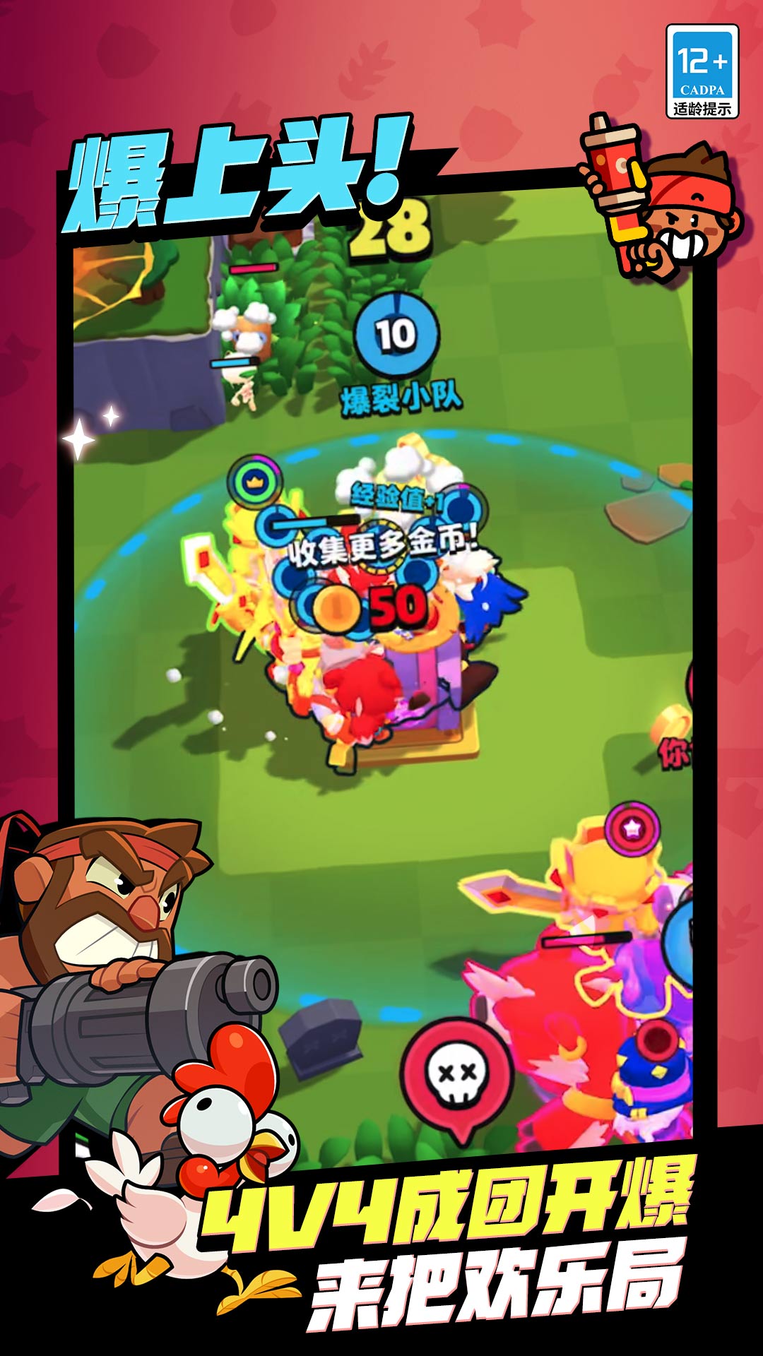 荒野乱斗爆裂小队截图