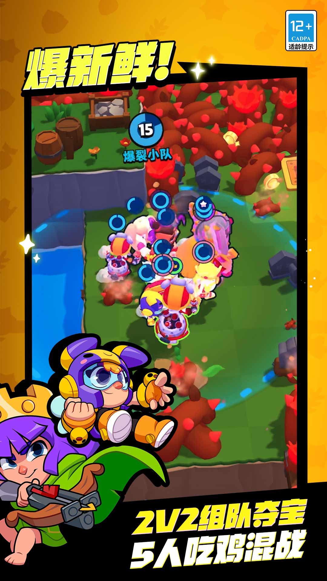 荒野乱斗爆裂小队截图