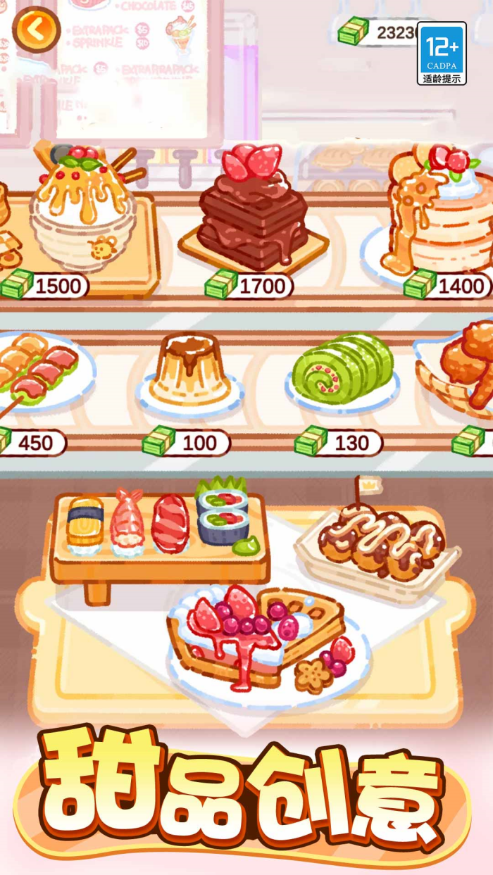 萌猫美食家手游截图