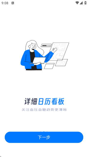 血压血糖测测截图