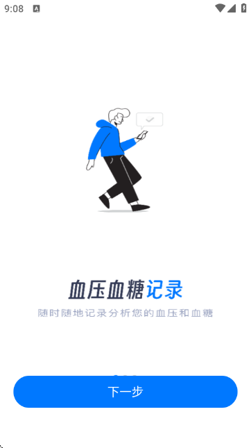 血压血糖测测截图