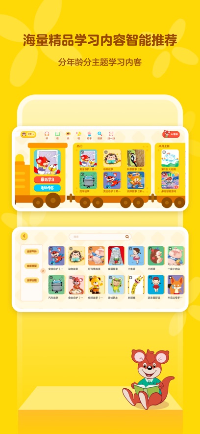 红袋鼠爱悦读app最新版截图