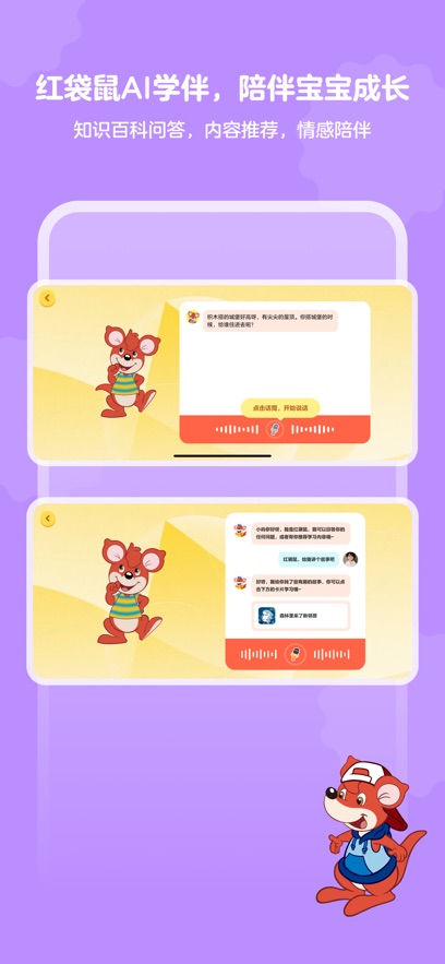 红袋鼠爱悦读app最新版截图