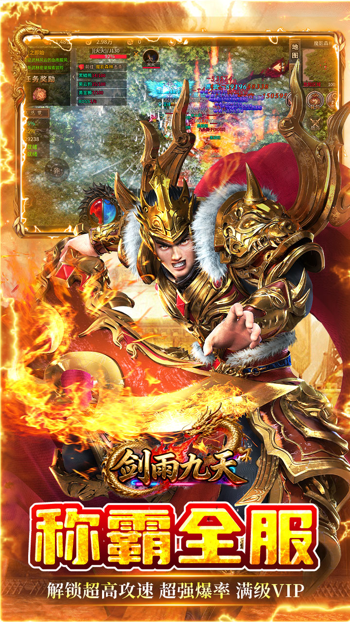 剑雨九天江湖三职业免费版截图