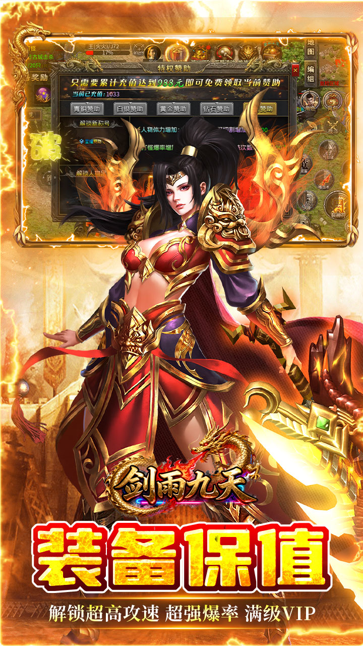 剑雨九天江湖三职业免费版截图