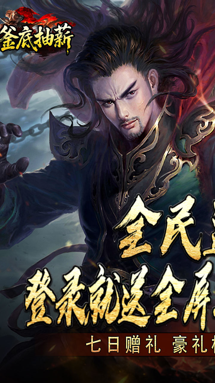 釜底抽薪散人追梦神器专属截图