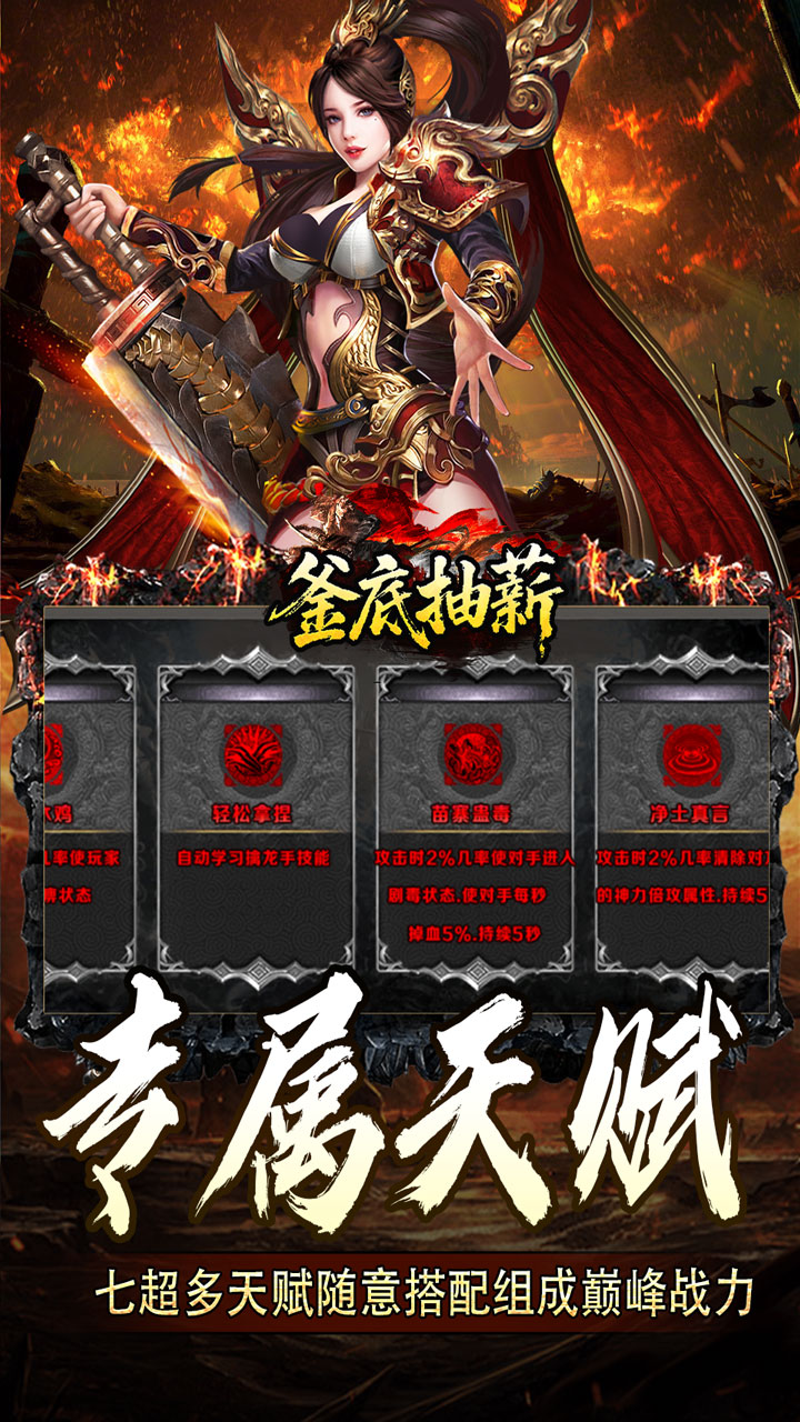 釜底抽薪散人追梦神器专属截图