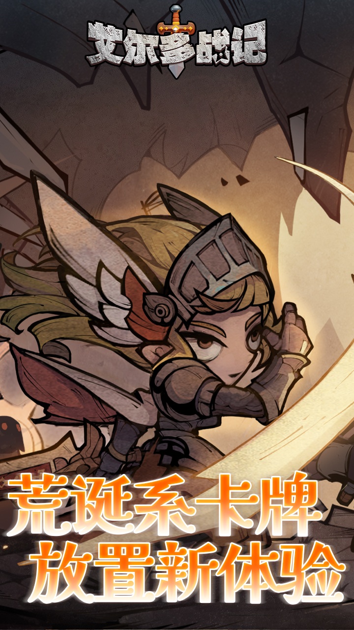 艾尔多战记0.05折截图