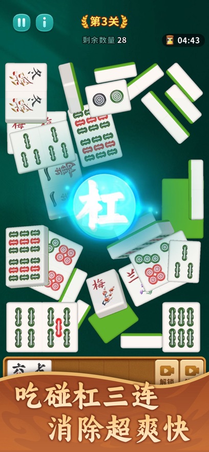 麻将俱乐部连连看游戏(Mahjong Club)截图