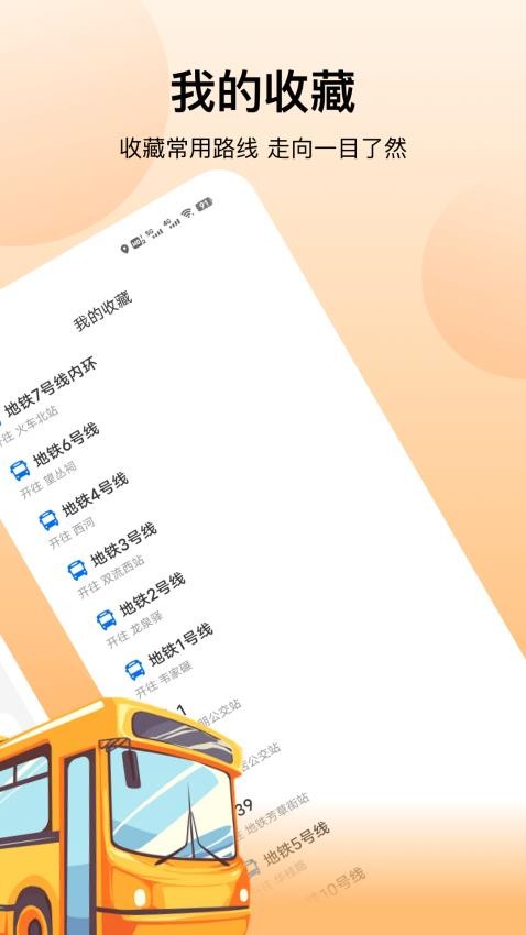 今日公交app截图
