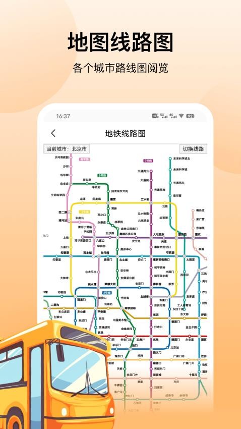 今日公交app截图