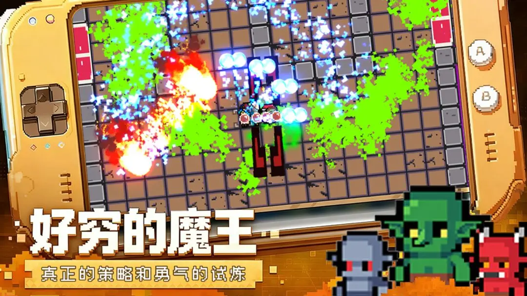 好穷的魔王免广告版截图