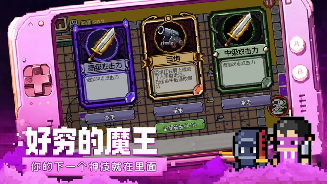 好穷的魔王免广告版截图