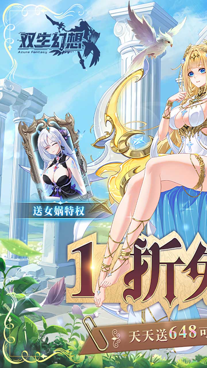 双生幻想1折免费版截图