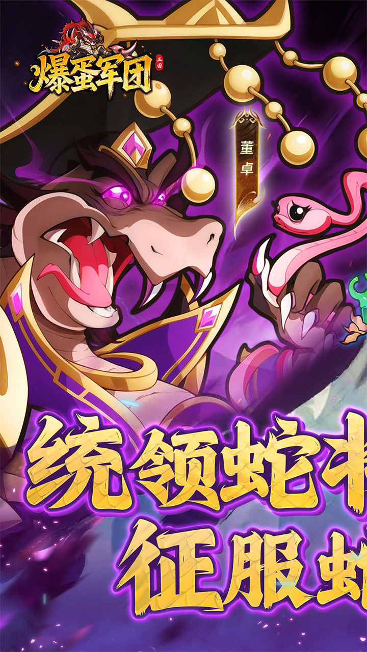 爆蛋军团0.1折创角领小乔截图