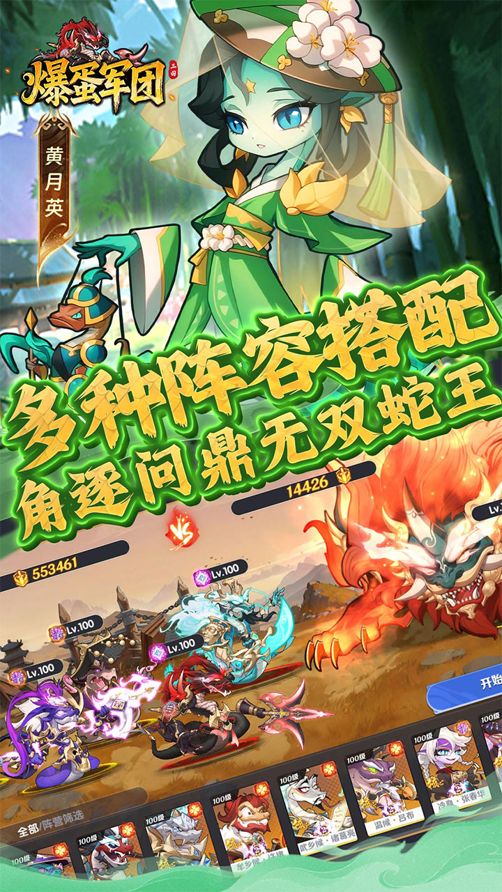 爆蛋军团0.1折创角领小乔截图