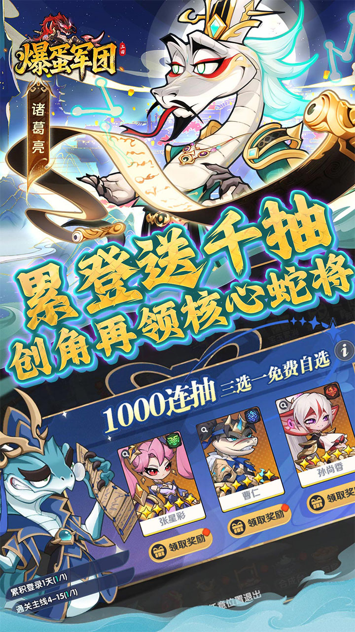 爆蛋军团0.1折创角领小乔截图