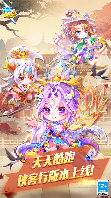 天天酷跑手游官方版截图0