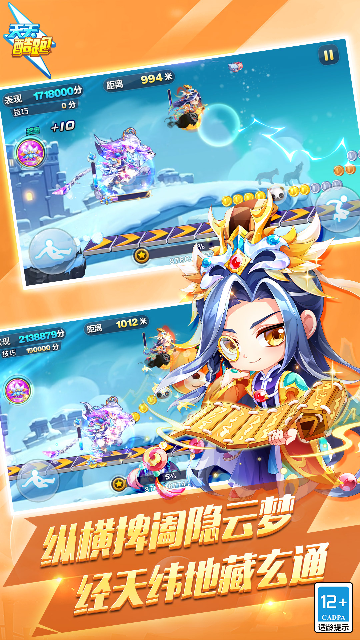 天天酷跑手游官方版截图3