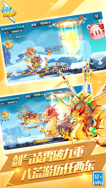 天天酷跑手游官方版截图4