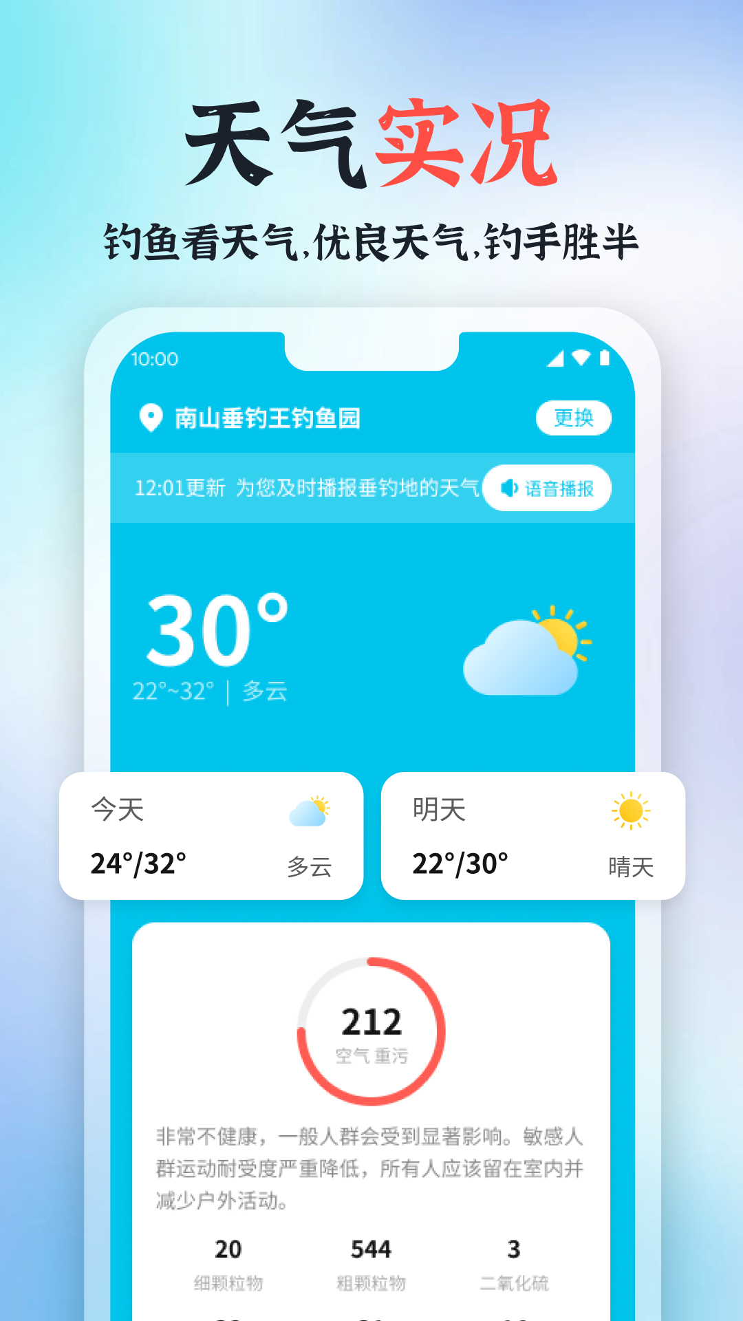 青青好天气app截图