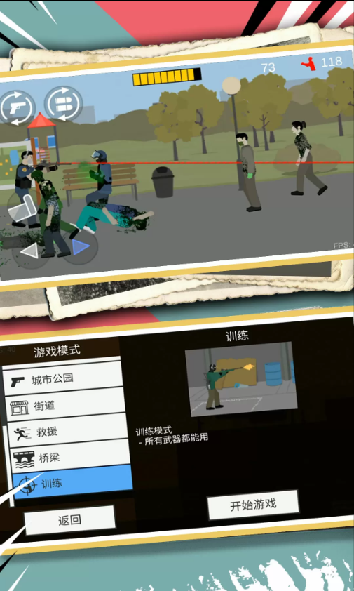 乱斗模拟器游戏截图