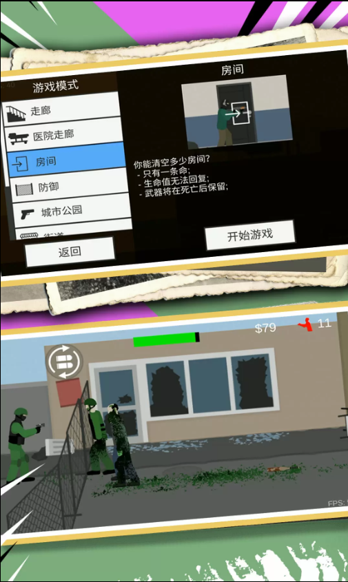 乱斗模拟器游戏截图