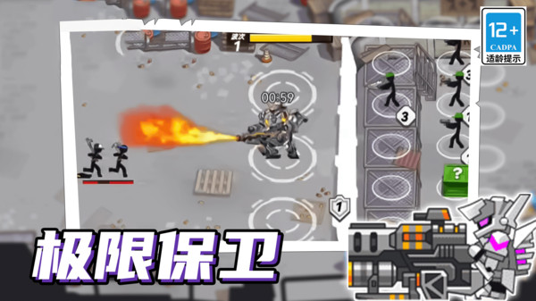 火柴人机甲战争手游截图