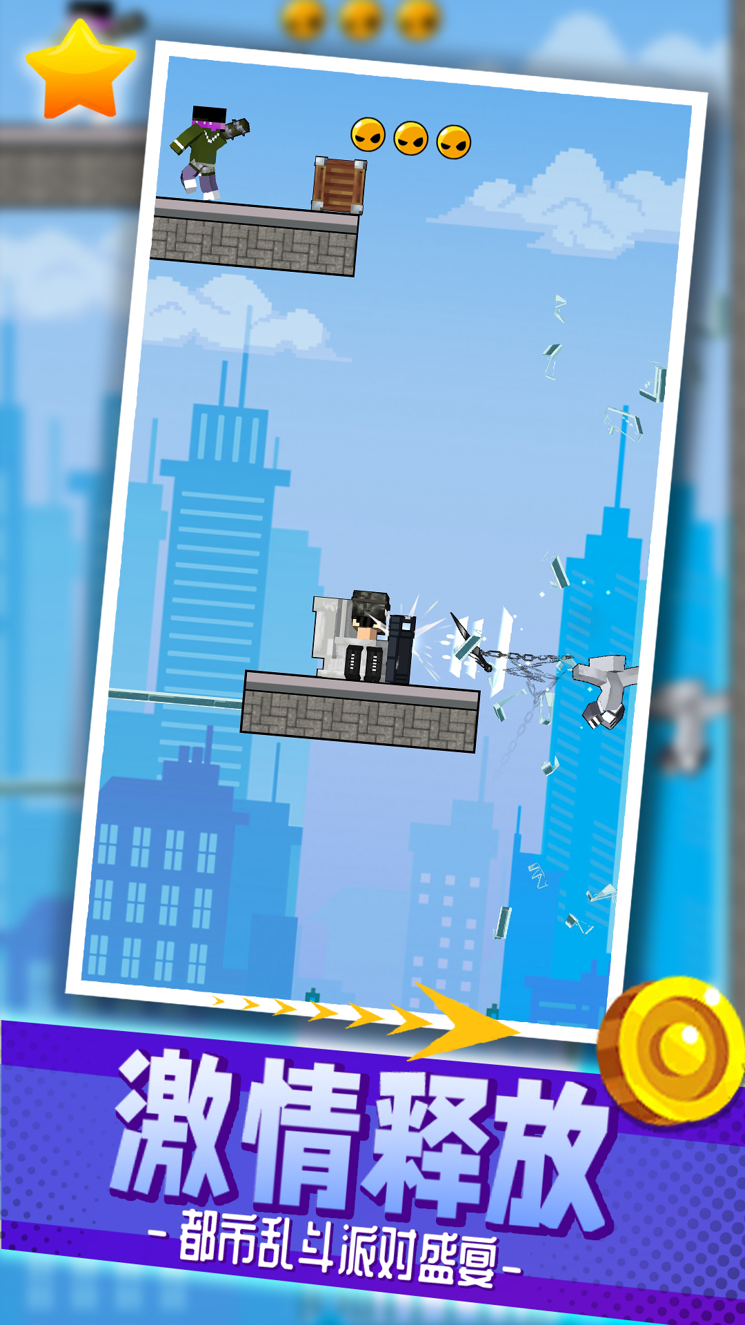 都市乱斗派对手游截图