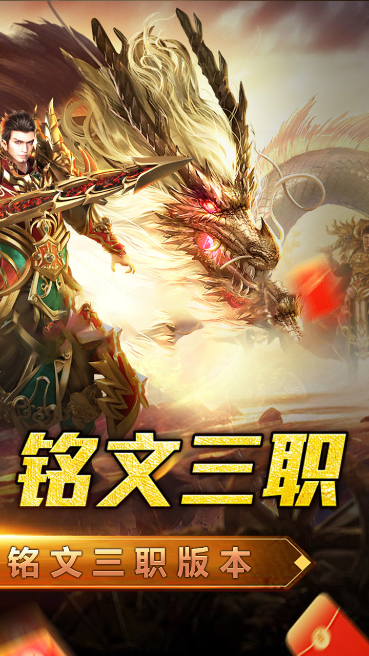 屠龙英雄手游官方入口截图