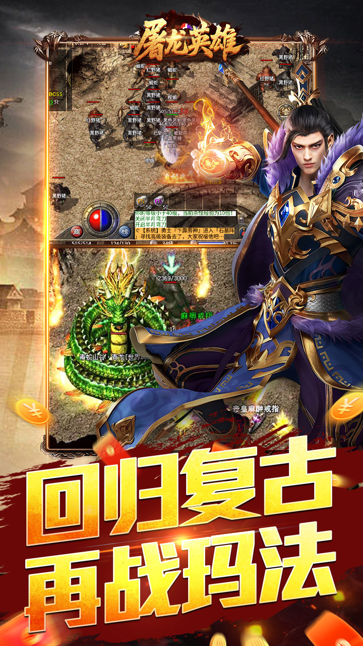 屠龙英雄手游官方入口截图