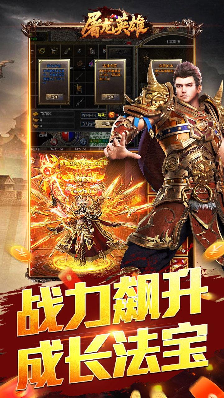 屠龙英雄手游官方入口截图