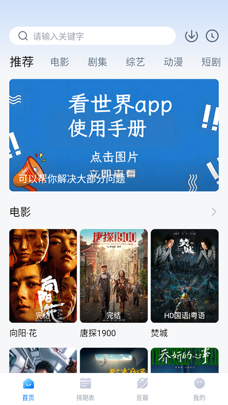 看世界app免费追剧最新版本截图