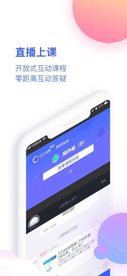 CCtalkУ԰��app�ٷ����ͼ