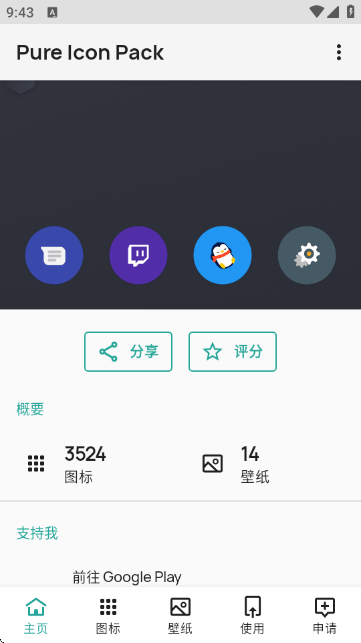 Pure Icon Pack��ͼ