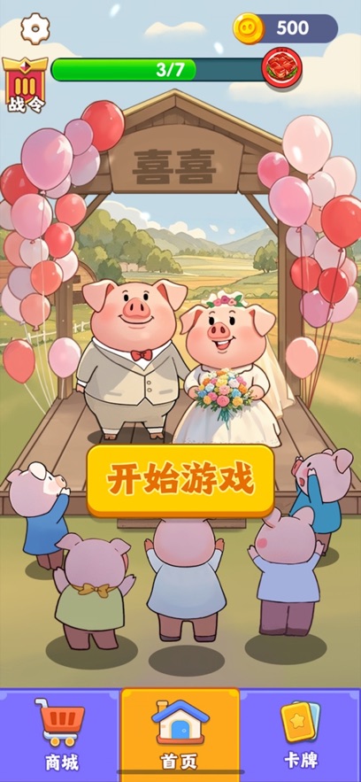 猪猪多福吃大席游戏截图