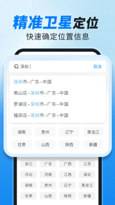 实时天气准报APP官方版截图