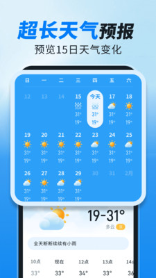 实时天气准报APP官方版截图