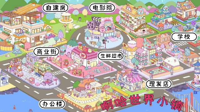 啊哈世界小镇截图