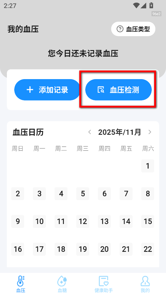 ѪѹѪ�ǲ���APP