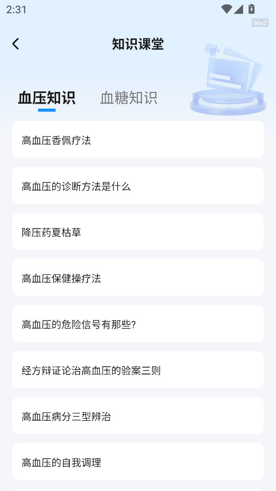 ѪѹѪ�ǲ���APP��ͼ