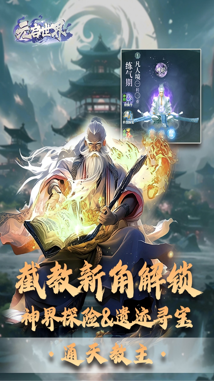 元启世界bt版截图0