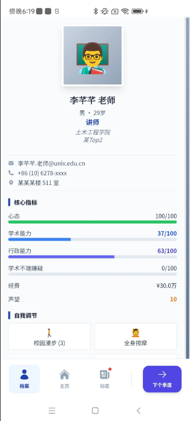 青椒模拟器-硬核学术生存游戏截图